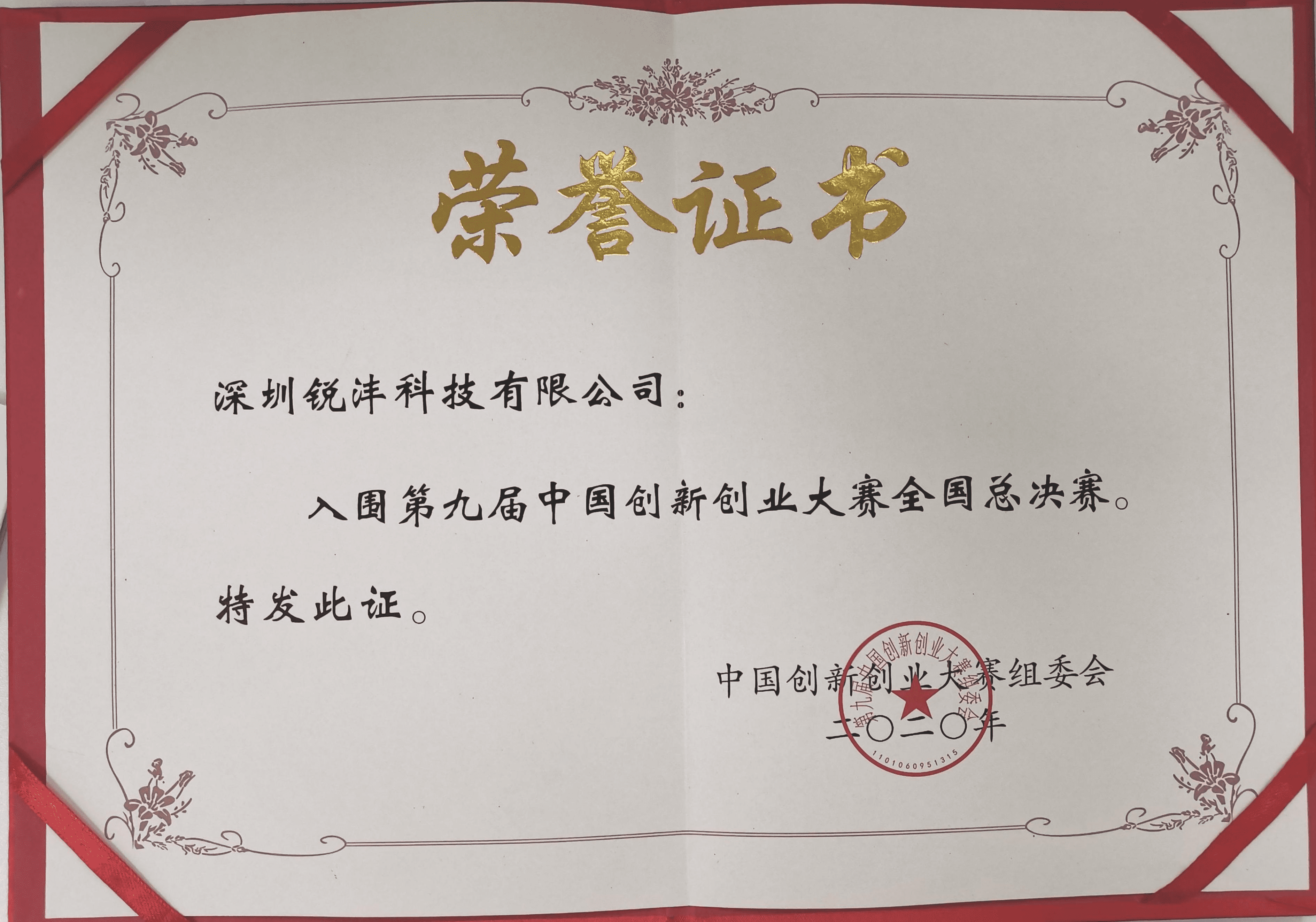 National Finals of Innovation and Entrepreneurship Competition (2020) National Finals of Innovation and Entrepreneurship Competition (2020)
