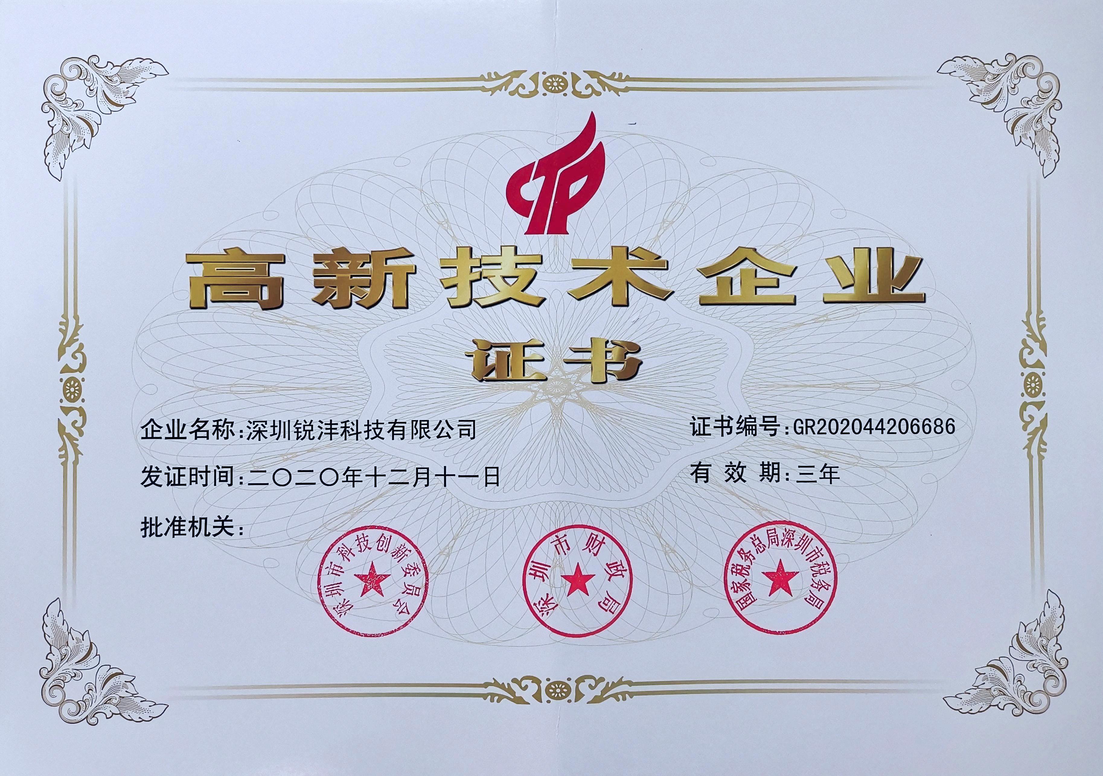 National high-tech enterprise certificate National high-tech enterprise certificate