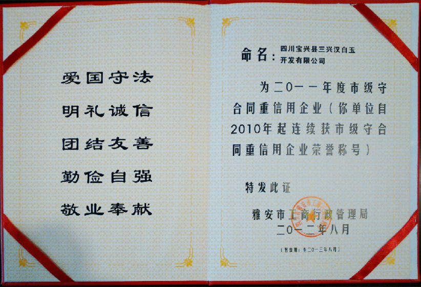 2011 municipal Shou contract heavy credit enterprise