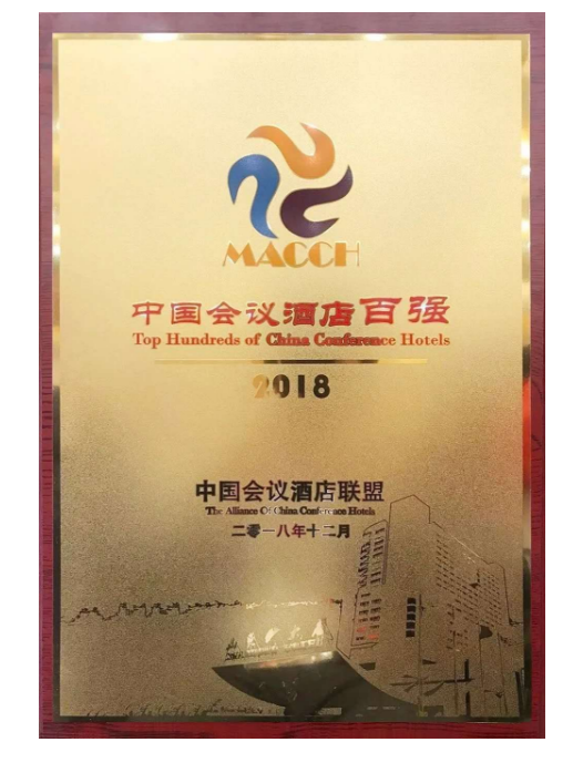 Welcome︱Longteng Hotel Kunming was ranked among the top 100 conference hotels in China