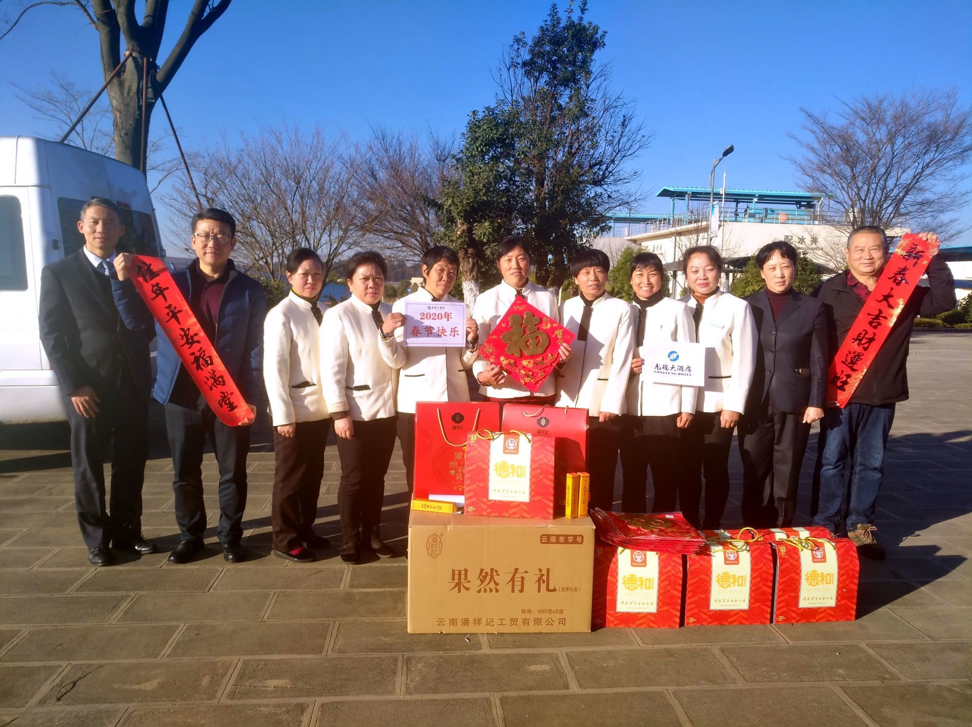 新春送祝福  温暖在身边 ——记龙腾大酒店党支部、工会春节慰问活动
