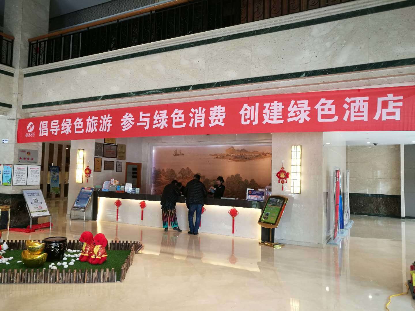 倡导绿色旅游 创建绿色饭店