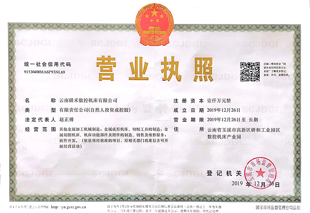 營(yíng)業(yè)執(zhí)照