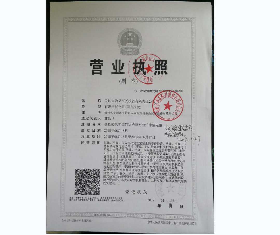 營業(yè)執(zhí)照