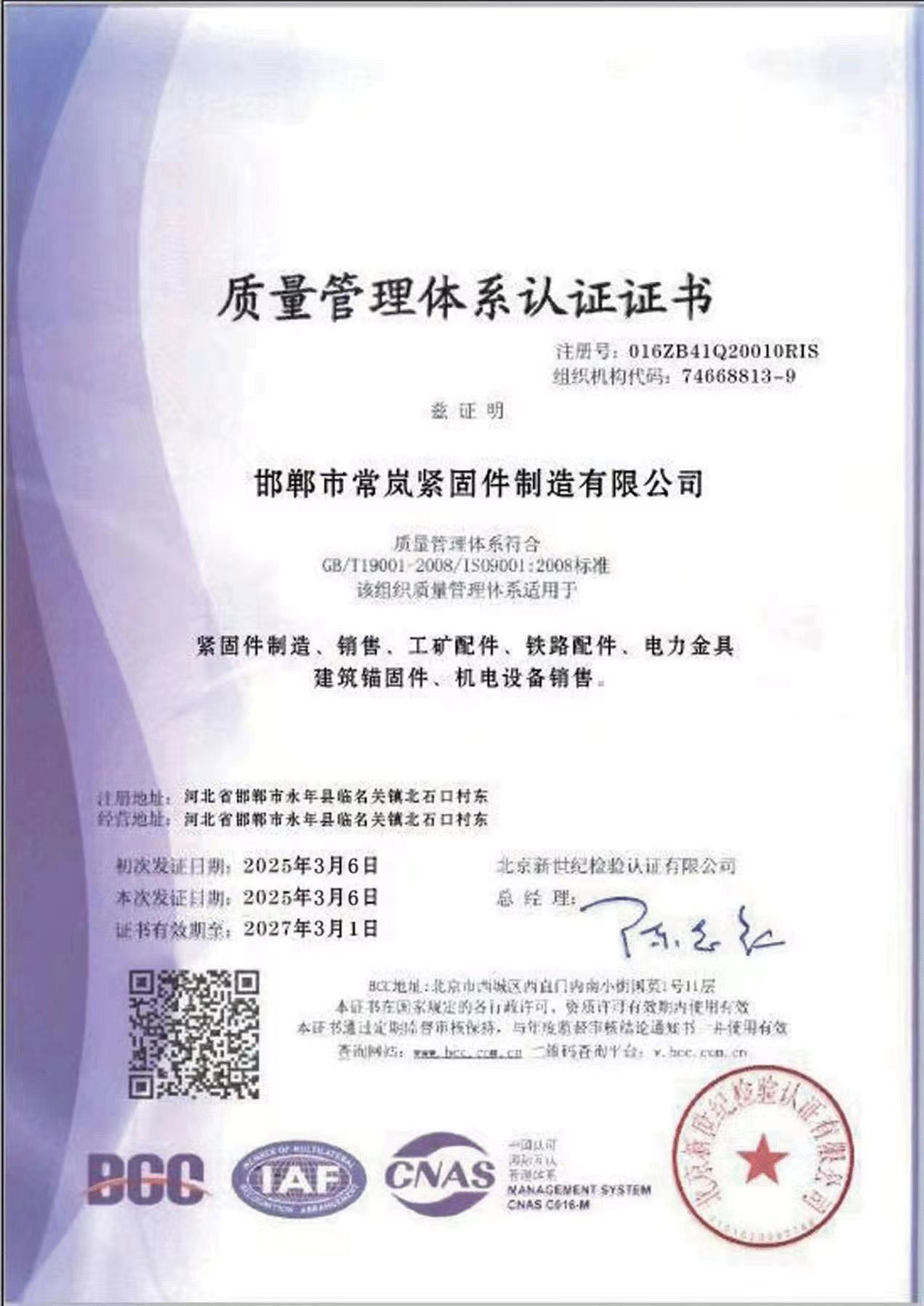 Certificate