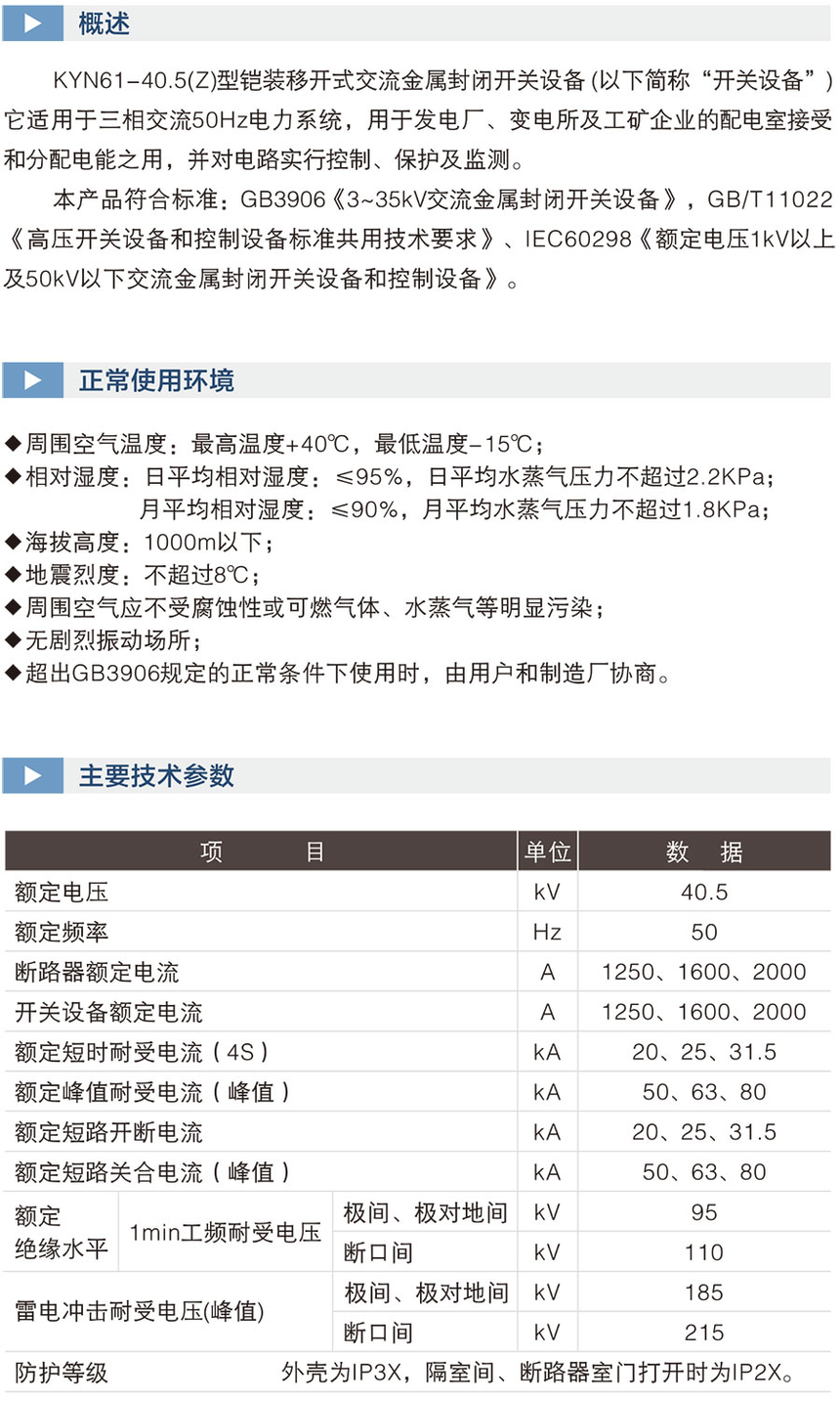 KYN61-40.5(Z)型铠装移开式交流金属封闭开关-上海泓开成套电器