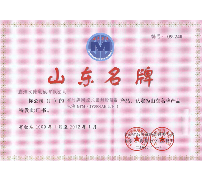 山東名牌.png