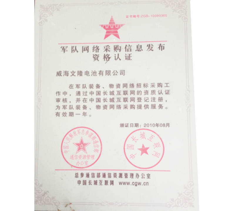 軍隊(duì)網(wǎng)絡(luò)采購證書.png