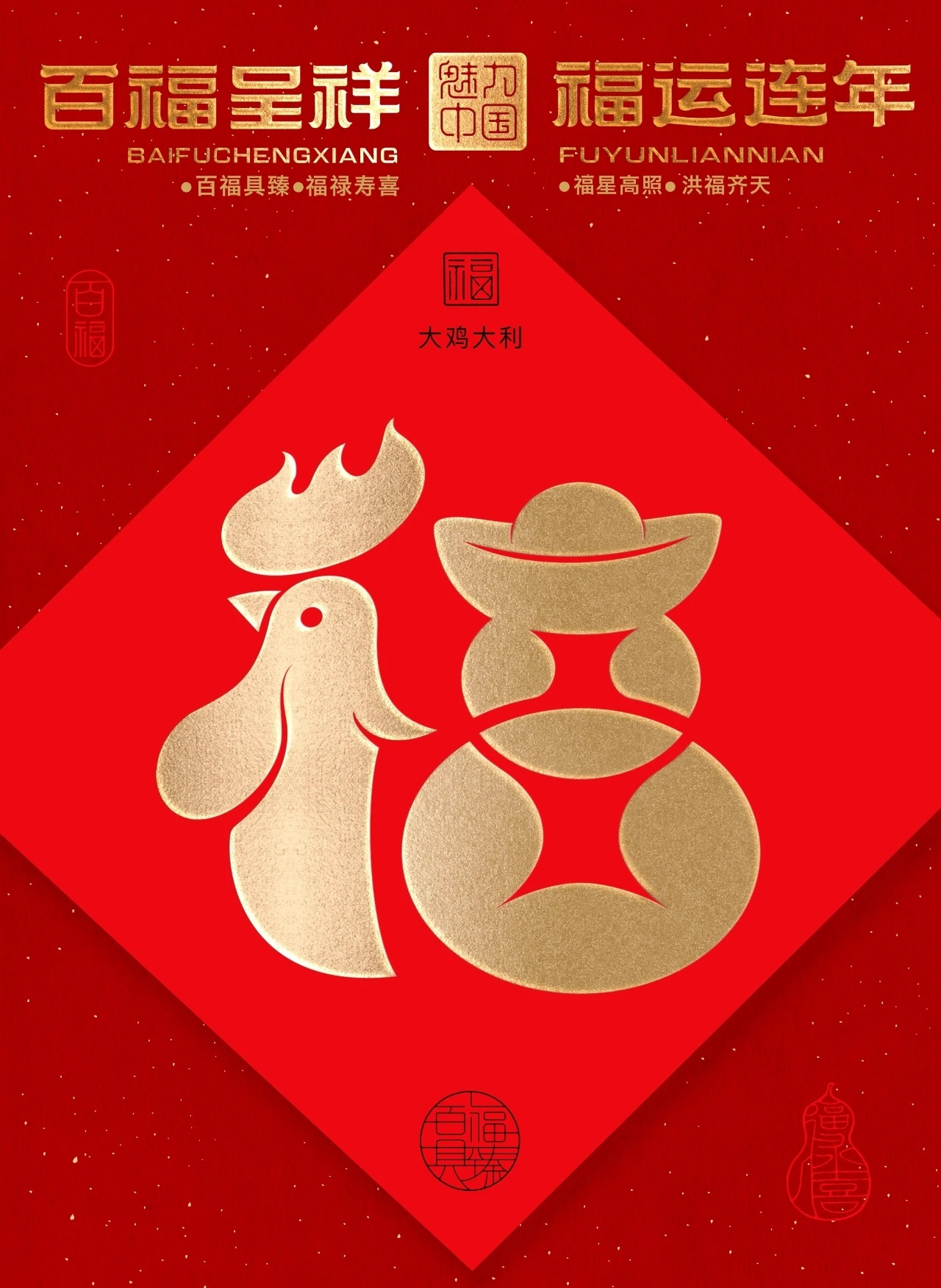 2024瑞龍年，大吉大利!!!