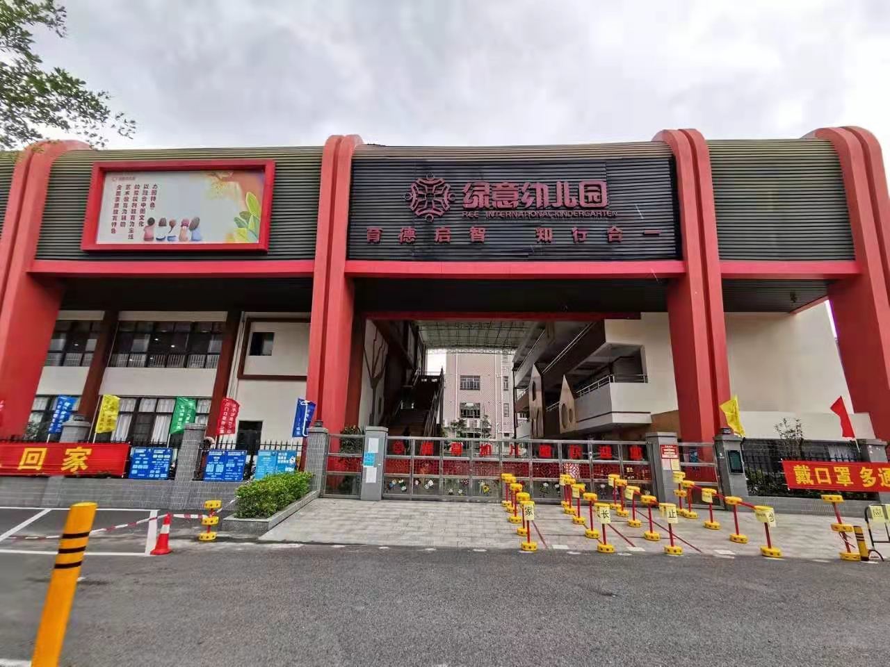 綠意幼兒園