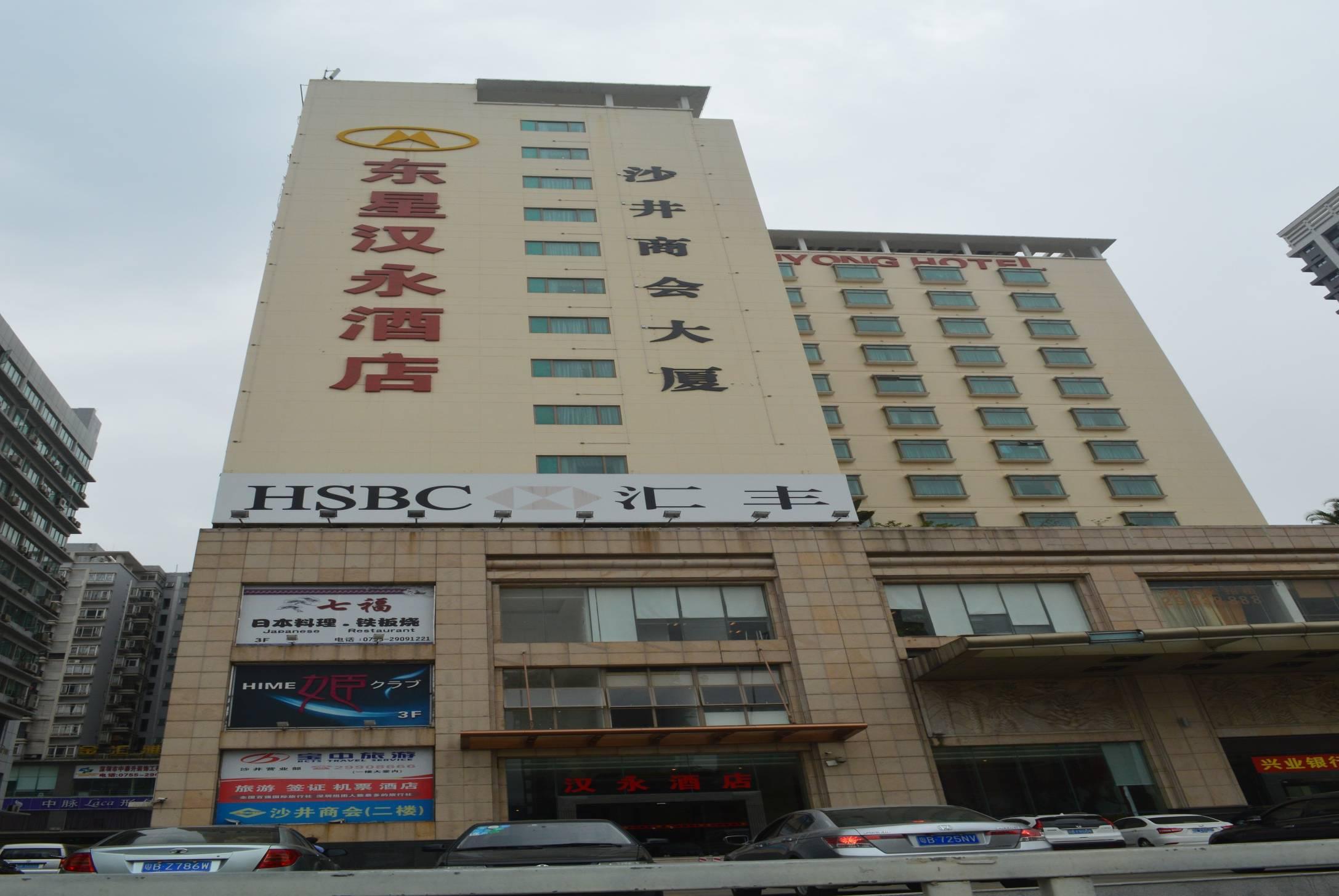 東星漢永酒店