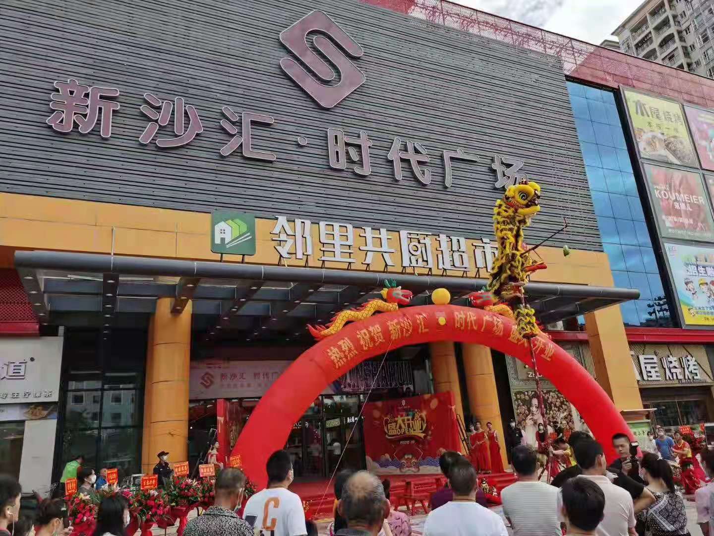 新沙匯 時代廣場