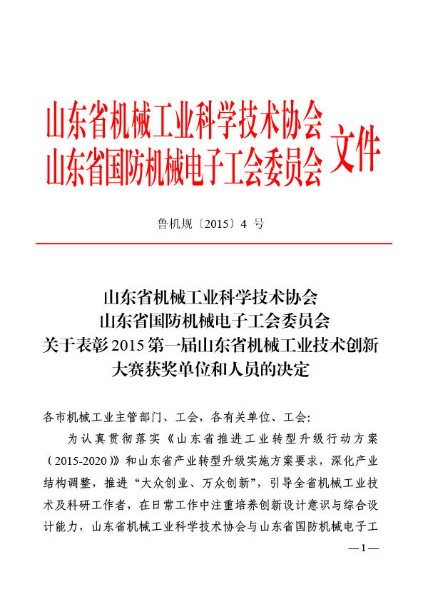 山东省技术创新大赛表彰 山东省技术创新大赛表彰