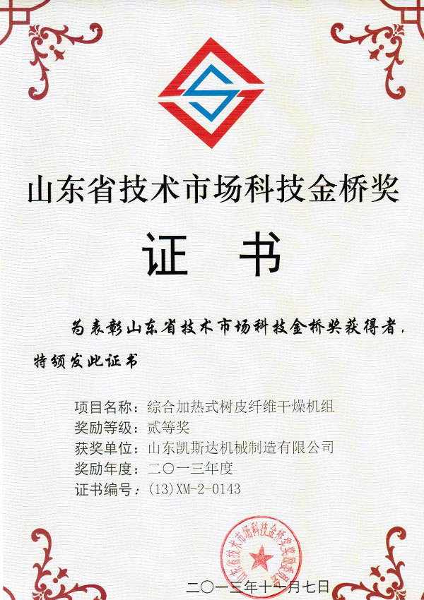 金桥奖-树皮烘干机 金桥奖-树皮烘干机