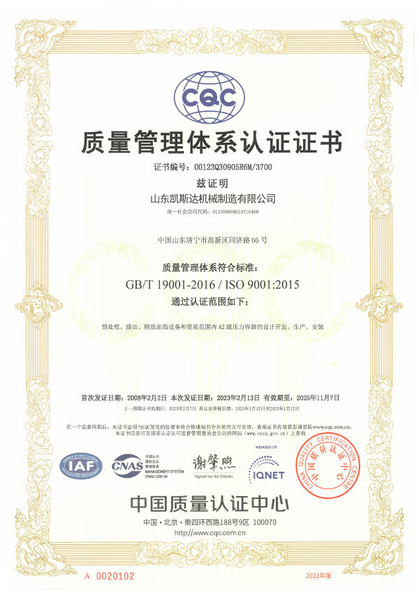 ISO9001质量管理体系