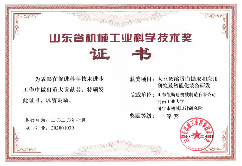 大豆浓缩蛋白提取和应用研究及智能化装备研发一等奖 大豆浓缩蛋白提取和应用研究及智能化装备研发一等奖