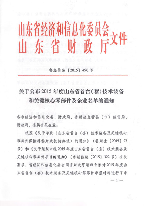 首台套批文 首台套批文