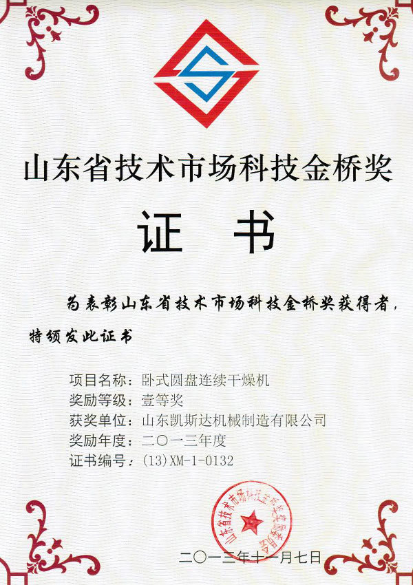 金桥奖-卧式干燥机 金桥奖-卧式干燥机