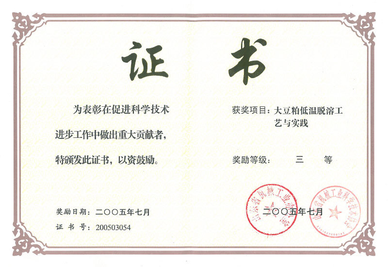 大豆粕低温脱溶 大豆粕低温脱溶
