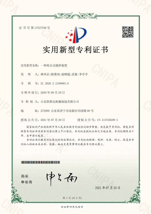 一种组合式搅拌装置