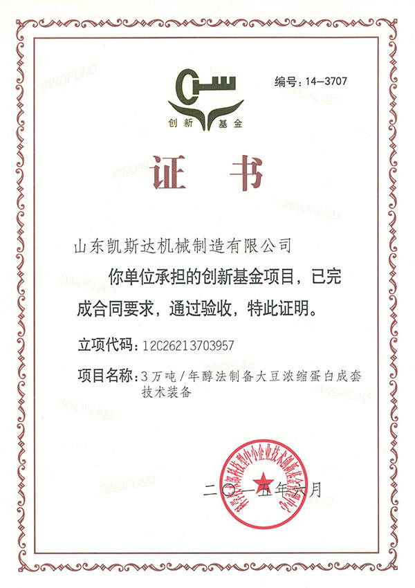 创新基金验收证书 创新基金验收证书