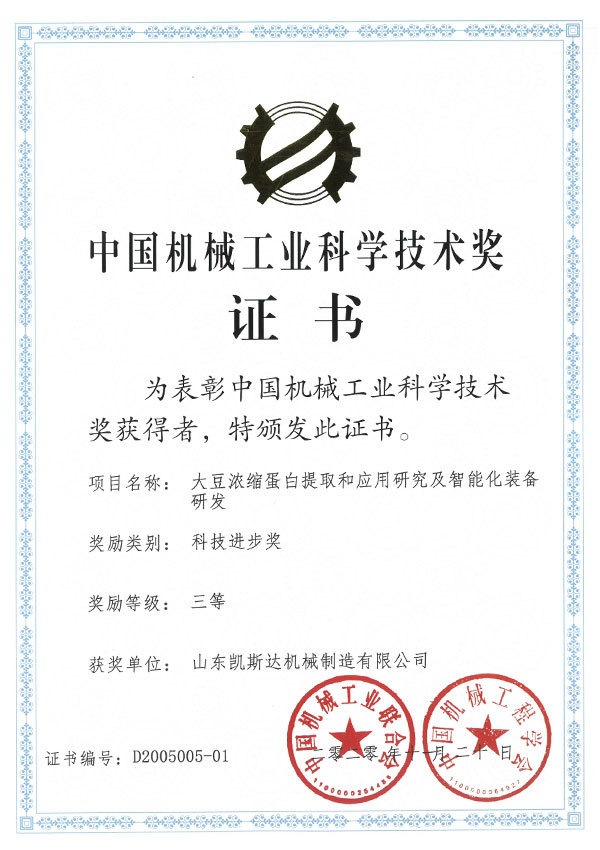 浓缩蛋白智能化装备-(国家机械三等) 浓缩蛋白智能化装备-(国家机械三等)
