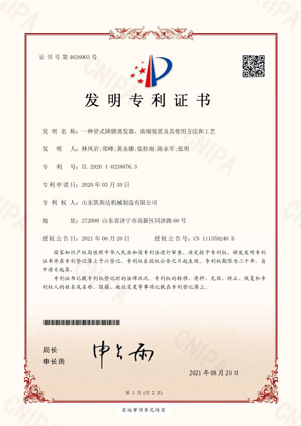一种管式降膜蒸发器、浓缩装置及其使用方法和工艺