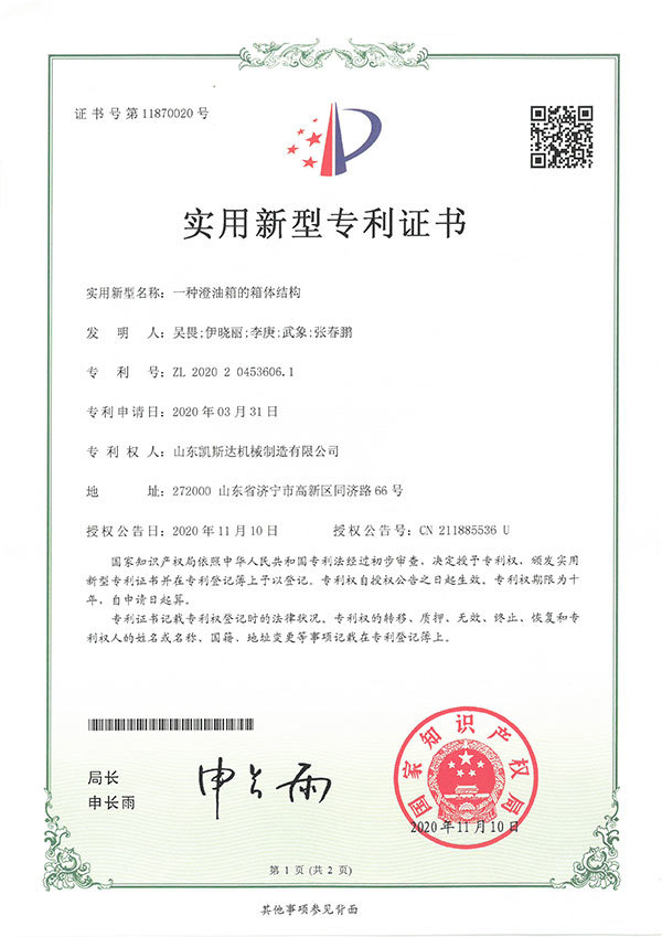 一种澄油箱的箱体结构