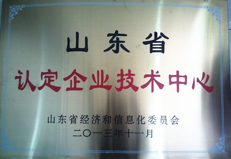 省级企业技术中心 省级企业技术中心
