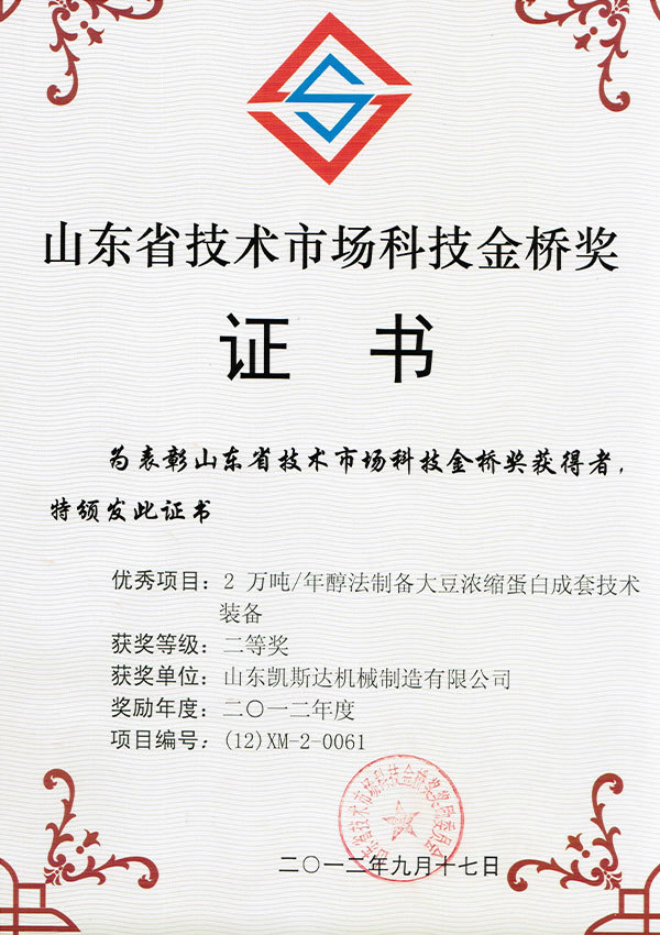 2万吨蛋白设备 2万吨蛋白设备