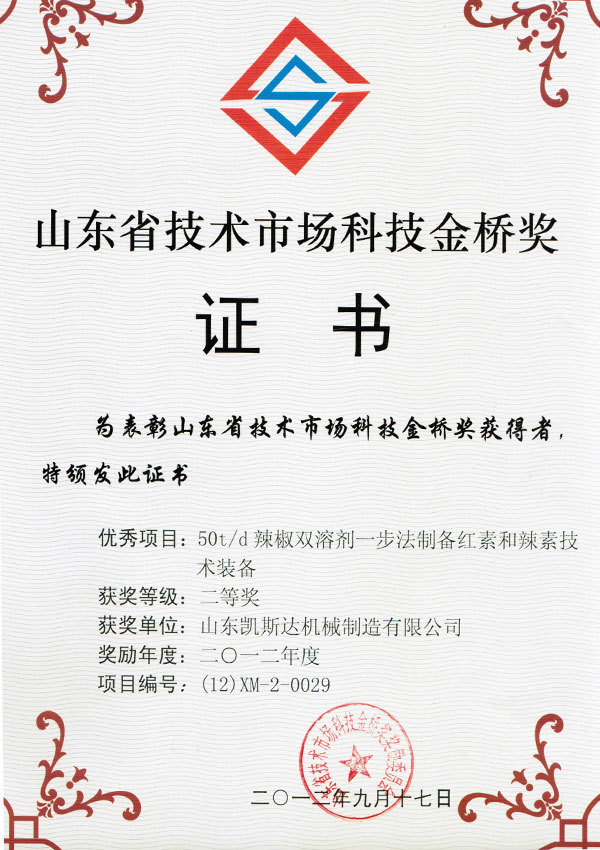 50T辣椒色素设备