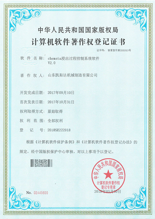 浸出过程控制系统软件V2.0