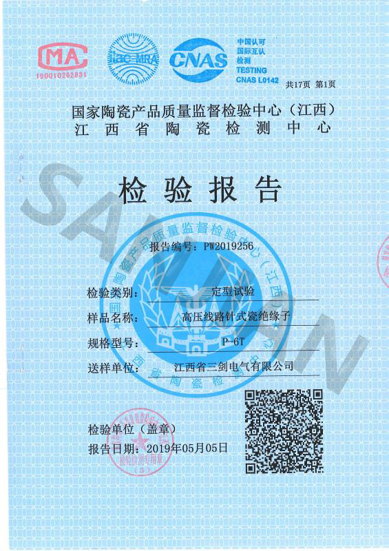 檢驗報告