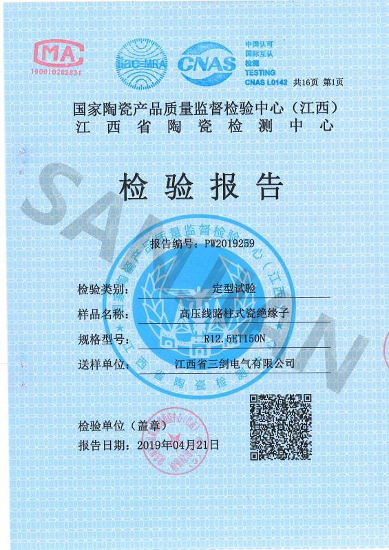 檢驗報告