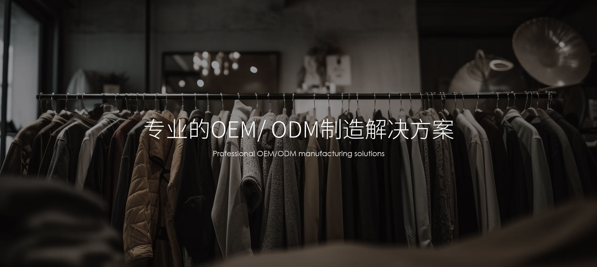 专业的OEM/ ODM制造解决方案