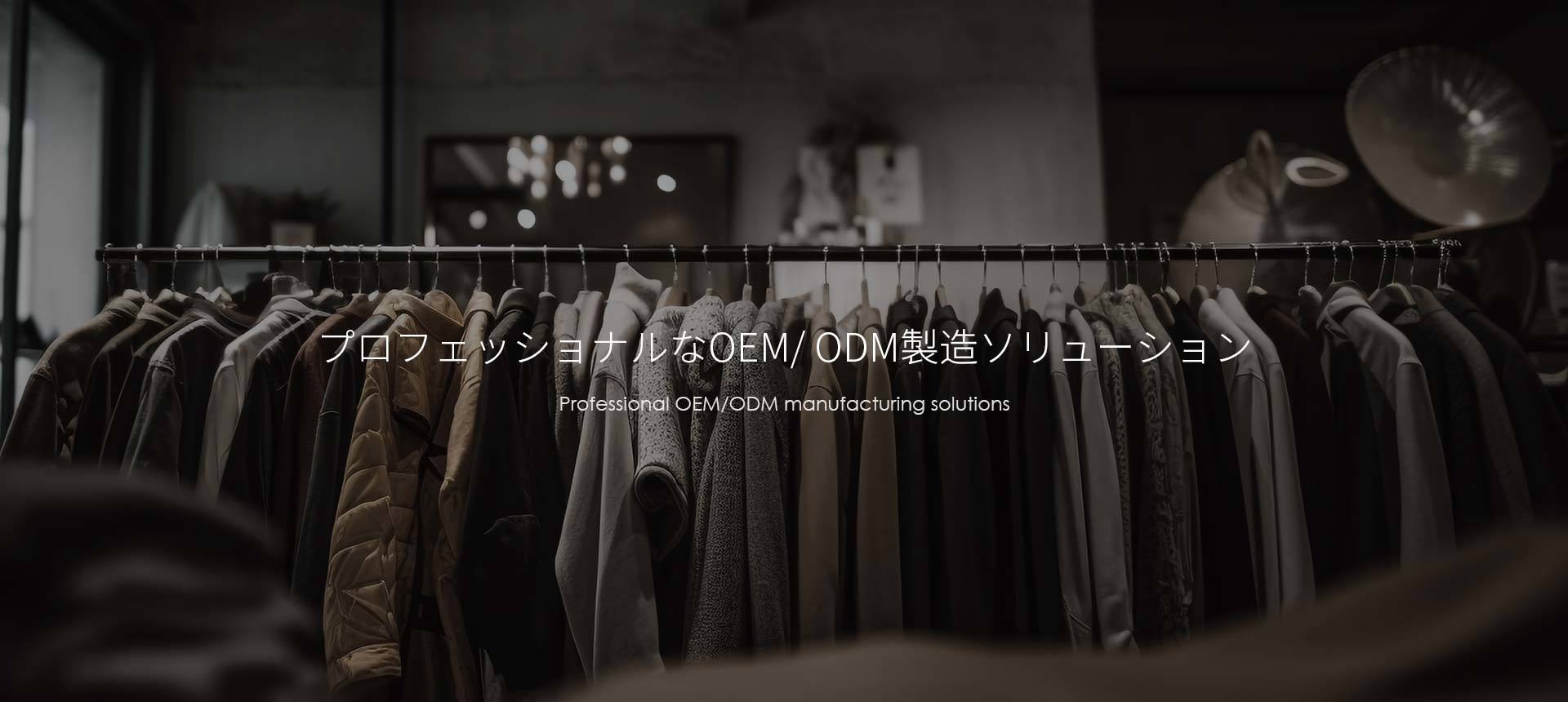 プロフェッショナルなOEM/ ODM製造ソリューション