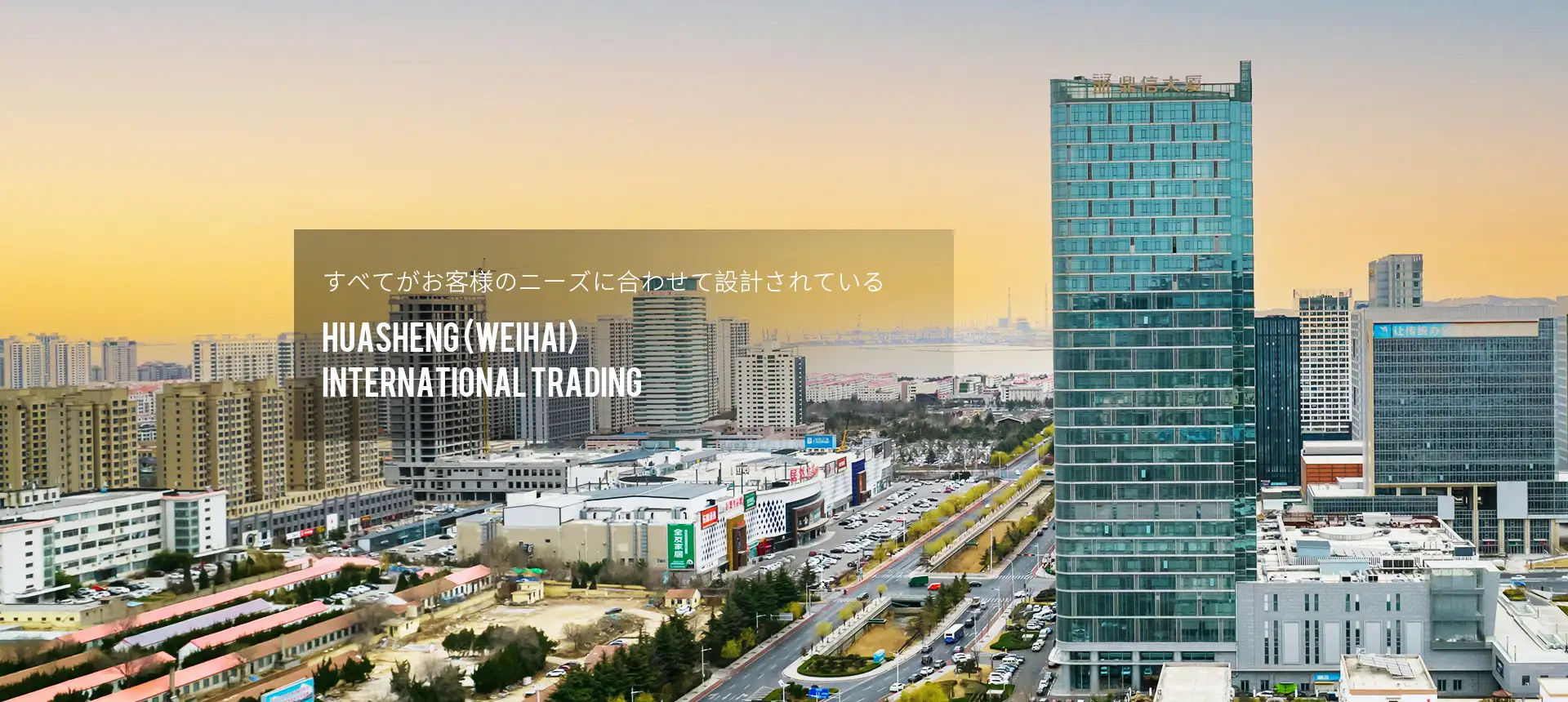 Weihai Shengshuo Trading Co., Ltd.