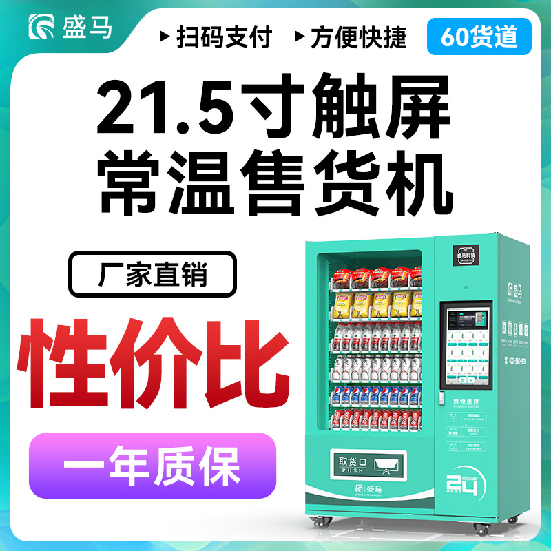 21.5寸常温