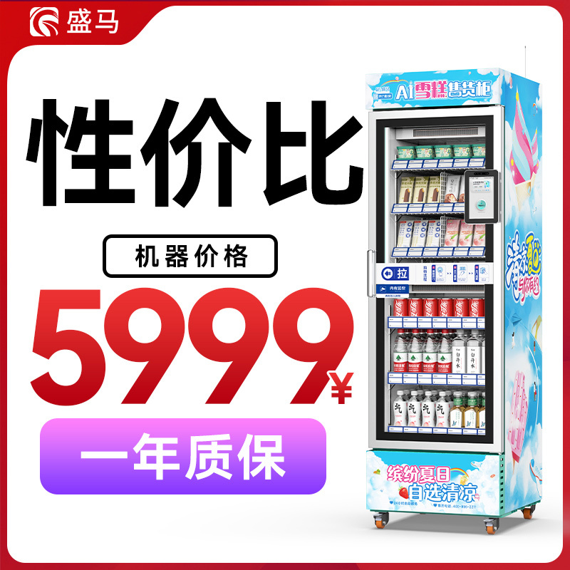 雙溫雪糕柜