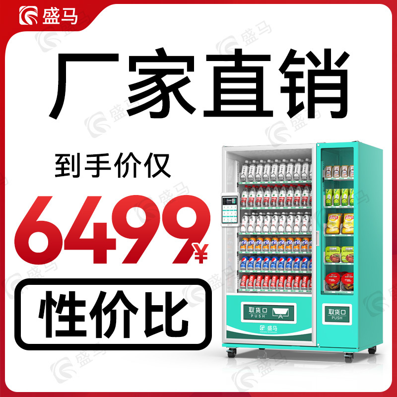 8寸触摸屏双仓售货机