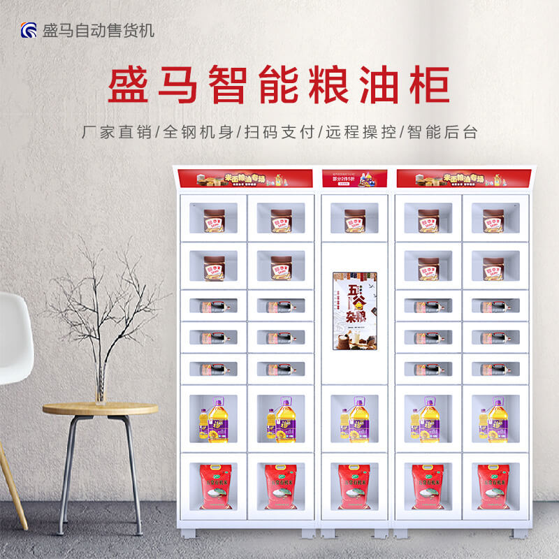 盛马粮油柜