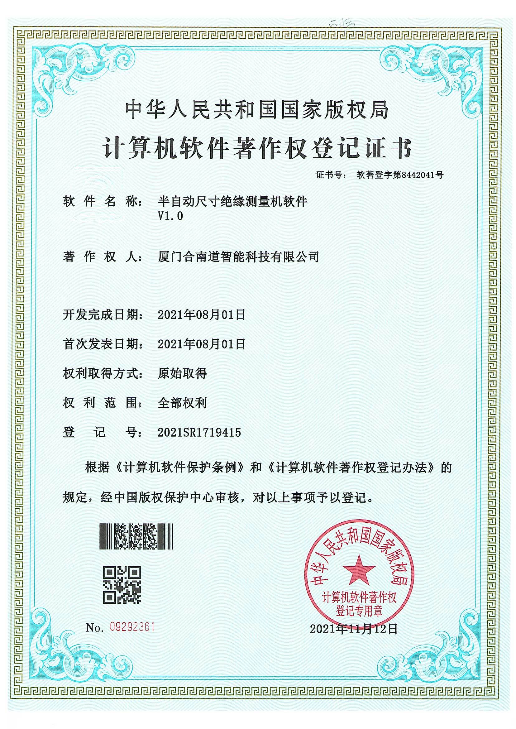半自动尺寸绝缘测量机软件V1.0