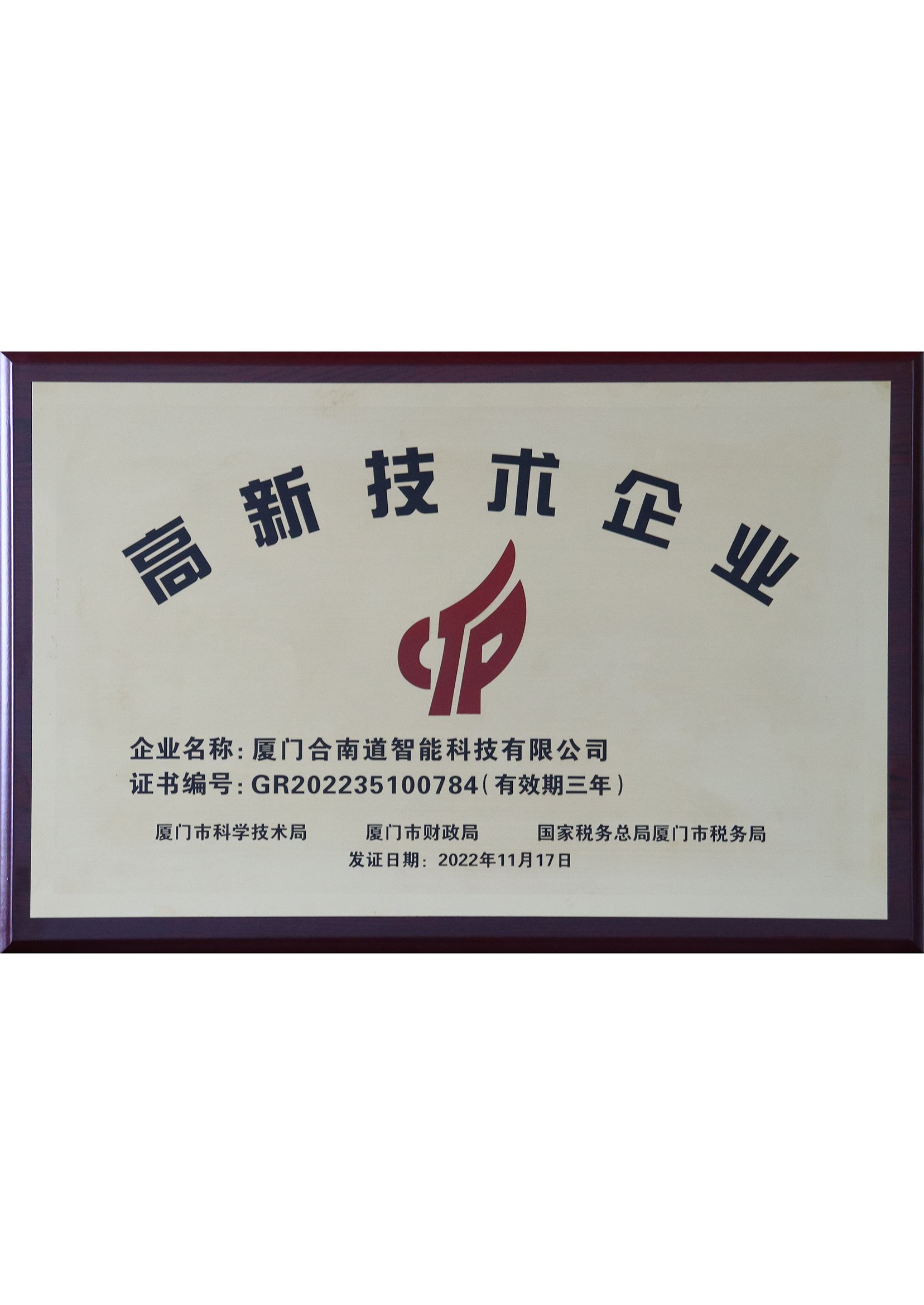 高新证书