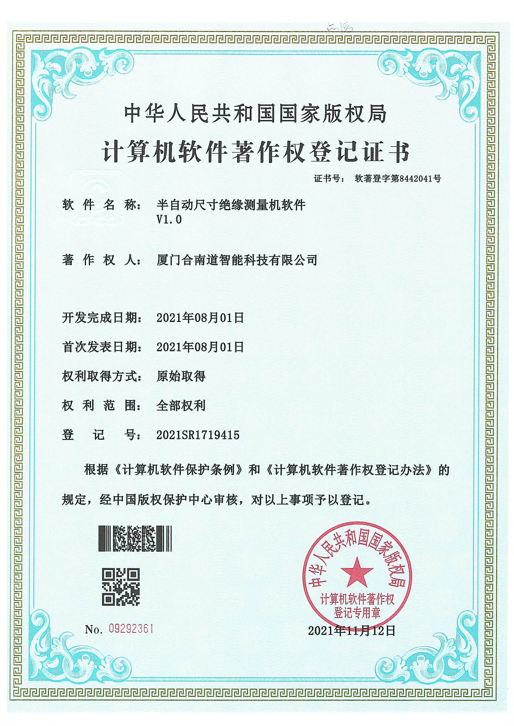 全自动OCV绝缘耐压一体机软件V1.3