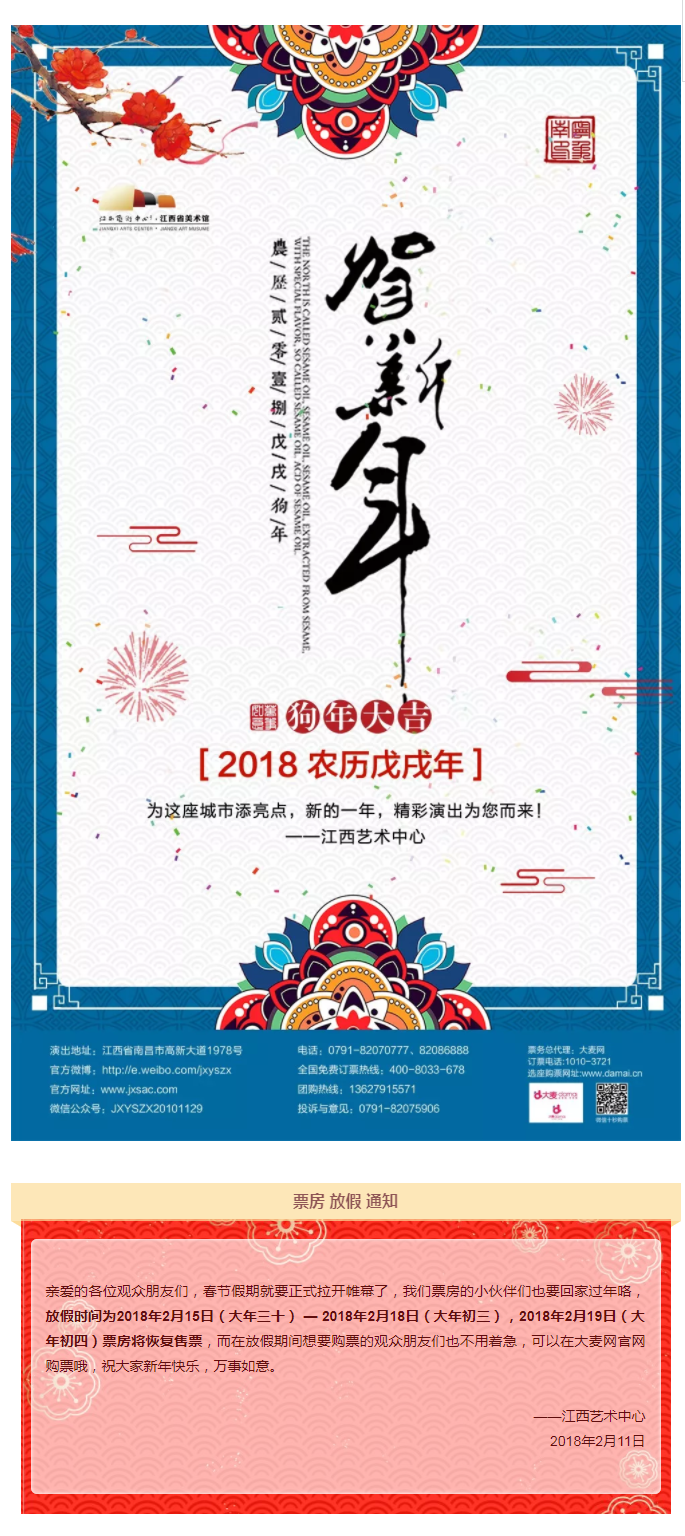 江西艺术中心2018年春节票房放假安排