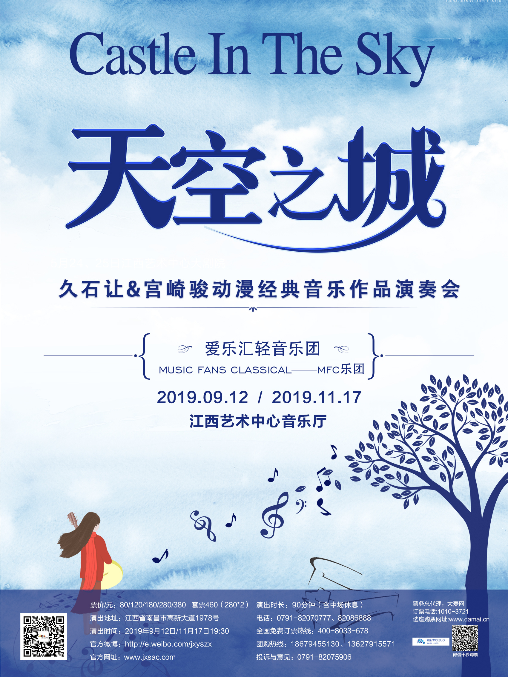 “天空之城”-久石让&宫崎骏动漫经典音乐作品演奏会