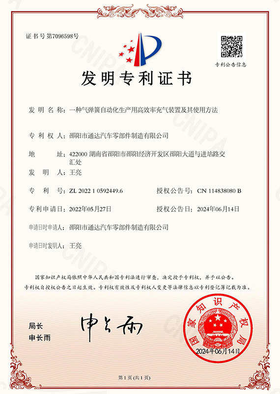 發明專利證書