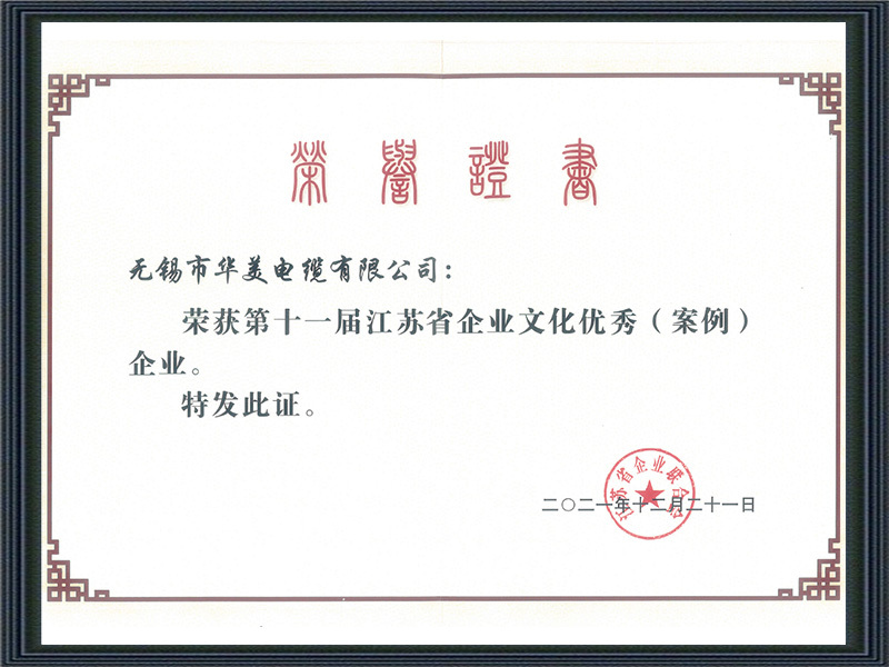 第十一届江苏省企业文化优秀企业