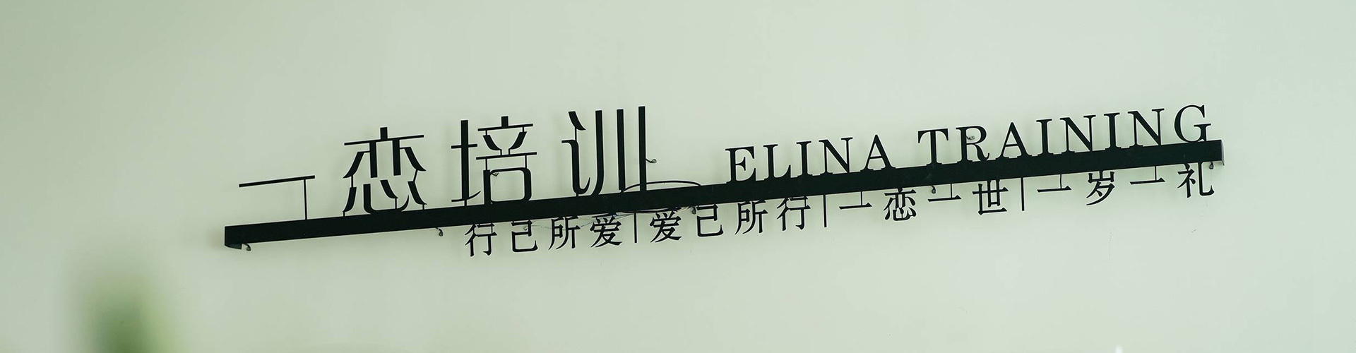 一恋