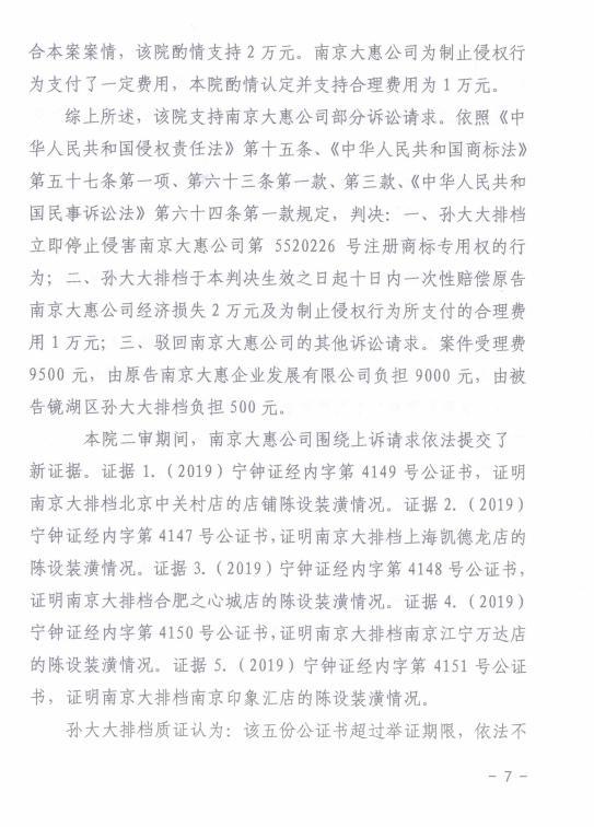 新高的